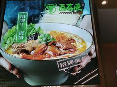 -百春原湖南牛肉粉(百联世纪店)