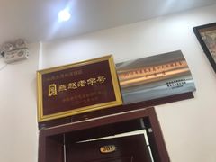-山海关清和浑锅店