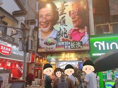 -董顺桃小粒臭豆腐(太平街一店)