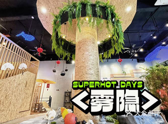 雾隐，一个如梦似幻的地方，今天来一探究竟
