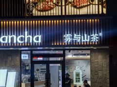 -雾与山茶(大禹城店)