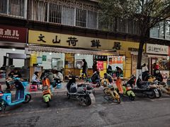 -文山荷鲜居(翠湖店)