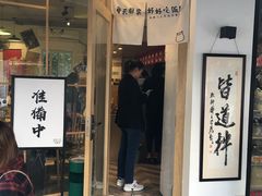 门面-皆道拌麻辣烫·麻辣拌