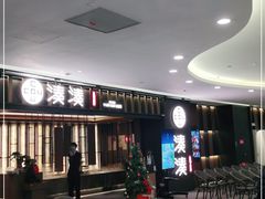 等位区-湊湊火锅·茶憩(世博大道店)