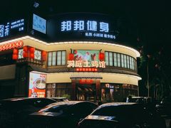 门面-洞庭土菜馆(天河北总店)