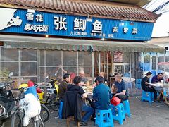 门面-张鲫鱼家常菜
