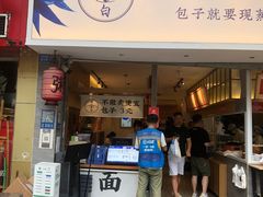 门面-李与白包子铺(桐梓林店)