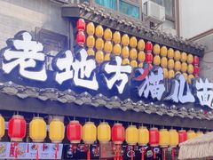 -老地方猫儿面(磁器口店)