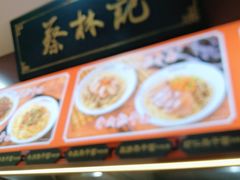 -蔡林记(汉街店)