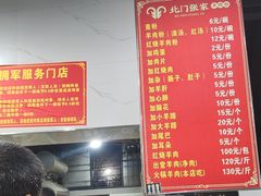 -张家羊肉汤粉小吃店