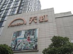 -天虹购物中心(石路店)