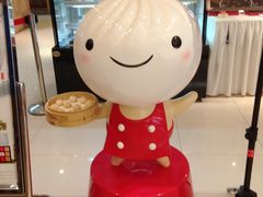 -鼎泰丰(当代商城店)