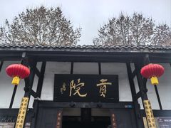 -清代四川贡院