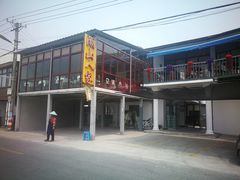 -湖山人家·湖景餐厅·特色农家菜(太湖西山店)