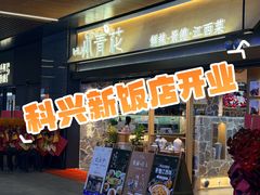 -科兴科学园