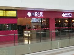 android_upload_pic-小杨生煎(周浦万达店)