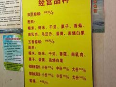 -老妈宫粽球