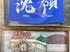 -姐夫家·沈阳黏糊麻辣拌·拌鸡架·冷面(南头古城店)