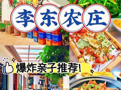 -李东农庄(中南百草园地标店)