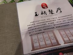 -玉桥餐厅(天坛店)