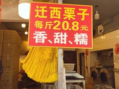 -好好栗子店(海宁总店)