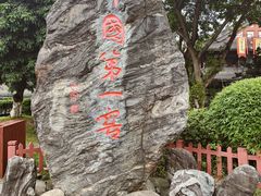 -泸州老窖景区