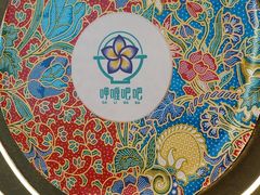 -马来西亚肉骨茶汤·招牌螃蟹·烧鸡·呷喱吧吧(海上世界店)