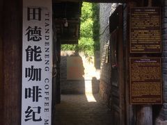 门面-田德能咖啡博物馆