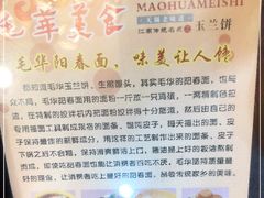 -毛华美食(清扬路店)