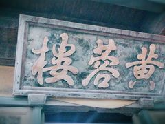 -桃花岛风景旅游区
