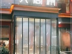 门面-火宫殿(五一大道分店)