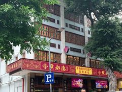 -点都德(聚福楼店)