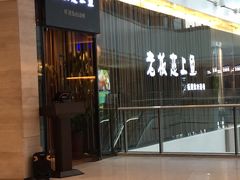 -老板恋上鱼(恒隆广场店)