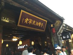 门面-南塘油赞子(南塘店)
