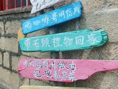 -石头会唱歌融来+北港岚台两岸交流中心