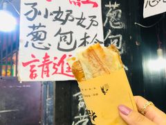 -孙奶奶葱包桧