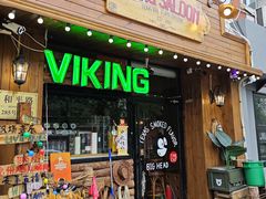 -VIKING SALOON美式烟熏烤肉精酿餐酒吧
