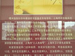 -上海中医药大学附属曙光医院(东部)