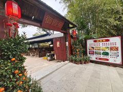 -御霞苑泥烩鸡休闲农庄