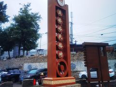 -遥桥古堡