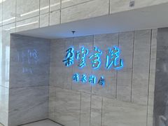 -朵云书院(滴水湖店)