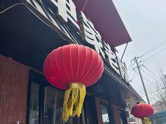 -单家老院·院子里的青岛菜(沙子口店)