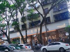-小豆海棠(人民南路店)