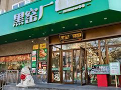 -黑窑厂糖油饼烤鸭·清真菜(黑窑厂街店)