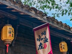 -烟水渔庄餐厅(西溪湿地店)