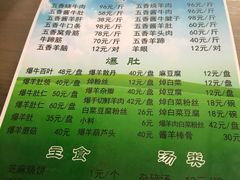 菜单-老爆肚满五香烧牛羊肉