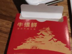 -牛很鲜潮汕牛肉火锅(朝晖路店)
