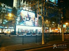 -大光明电影院(南京西路店)