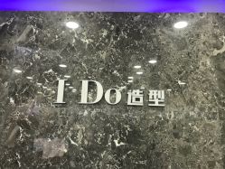 门面-YDO SALON
