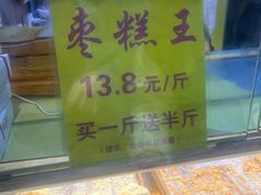 -五道口枣糕王(成府路店)